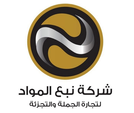 شركة نبع المواد لتجارة الجملة والتجزئة