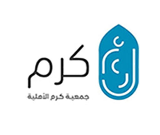 جمعية كرم الاهلية