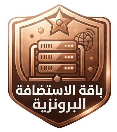 باقة الاستضافة الفضية